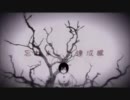 【ひっそりと】「BadBye」歌ってみた。【思案投首】