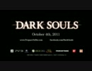 『Dark Souls』3種類のトレイラーを編集『ダークソウル』