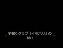 イモホリ監督のBBH ベースボールヒーローズ　２
