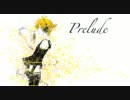 【鏡音レン】プレリュード【オリジナル】