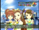 アイドルマスター まったりプレイ 第47週／営業 『ある日の風景７』