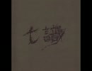 バサラ Vajra - 七識 Sichisiki #2 (1997)