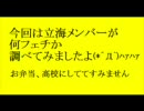 立海大付属中学フェチ