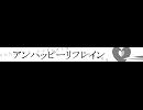 アンハッピー＠CM用
