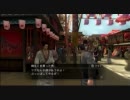 【偽物】龍が如く見参gdgdプレイpart30【登場】
