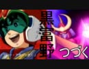 新（チェンジ！）ゲーハンターの第２次スパロボZ破界篇実況プレイその53