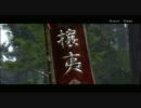 侍道４　でねっていう実況プレイ　【20】