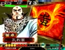 三国志大戦3　証50が暴虐陥陣営で頑張ってみる　その59
