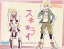 【はやかわ】スキキライ歌ってみた【h*】