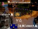 【AoE3】 SteelSeries8thAJCC Stage4 Major takuz(日本) vs ueno(フランス)