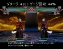 【ラグナ】ブレイブルー CS2【コンボムービー未収録 Part.1】