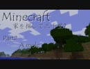 【Minecraft】家を訪ねて三千里？ part2 【実況プレイ】