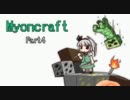 【Minecraft】妖夢のみょんなマインクラフト生活4回目【ゆっくり実況】
