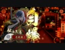 【戦国大戦】　平蜘蛛方陣バラ　【従二位Ｂ】