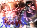 東方飛鳥鉄～天子見参！～　風来日記14