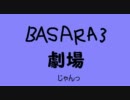 【BASARALOID】三角形の秘密はね【おまけつき】