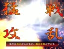 【三国志大戦3】誉れMasterが袁紹軍で覇王維持！第29戦vs大水計ワラ