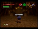 気まぐれ人間の実況「ゼルダの伝説　時のオカリナ」　Part18