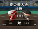 【パワプロ15】安西先生・・・野球が・・・したいです【実況】part359