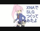 【XNA】XNAで箱○向けSLGつくってみたよ！