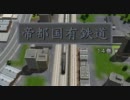 【A列車で行こう9】帝都国有鉄道　第14巻