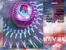 東方星蓮船恋符25.06億shin氏1/3