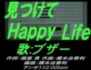 【Buzzer】見つけてＨａｐｐｙ　Ｌｉｆｅ【カバー曲】