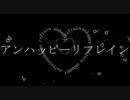 アンハッピーリフレイン うたってみた（remix） - peco*