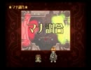 手探りで錬金術を実況プレイpart2