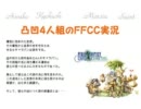 凸凹ラジオ(仮)　第1回