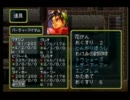 【PS】幻想水滸伝を実況プレイ　part8