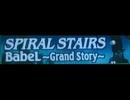 BabeL～Grand Story～