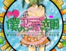 僕の恋愛法則　歌えた【リア】