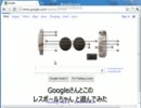 Googleのレスポールちゃんと遊んでみた【体験版】