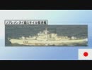 尖閣上陸の前準備？中国艦隊が沖縄周辺の海を通過。政府は抗議せず