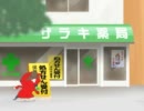 自主制作FLASHアニメ『デビルパーカー』第2話