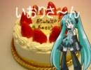 11月23日に見る動画（いおりさんのお誕生日）