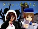 【アイマス×ダンセイニ】 ドニャ・春香さん　第三の記