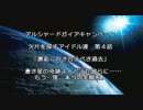【卓M@S】欠片を探すアイドル達　第４－１話【ＡＬＧ】