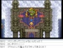 [目隠し] SFC版ドラクエ6を指示縛りでプレイ！part124 [ニコ生]