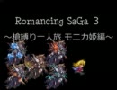 ロマサガ３　～槍縛り一人旅 モニカ姫編～ Part32-A 最終章第一話