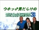 【協力実況】ウホッ♂男だらけの聖剣伝説3【Part18】