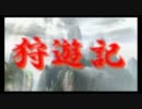 【MHP3実況】 狩遊記_第２回 【仙骨の巻】