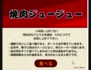 エバラ食品　焼肉ジュージュー