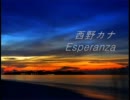 【西野カナ】　男子大学生ですが 歌ってみた　【Esperanza】