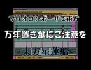 マリオコンポーザで東方『万年置き傘にご注意を』