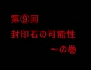 【初見】ゴリ押しキングスフィールド 第9回目【実況】
