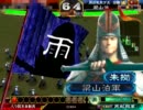 三国志大戦3 朱拠動画 80