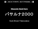 バサルナ２０００　（Go Berzerk+タベルナ２０００）