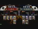 戦国大戦 頂上対決 2011/6/12 KID徳文†軍 VS あご髭海賊団軍
